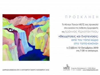 ΜΕΤΣ Κέντρο Τεχνών 